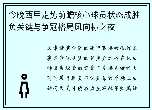 今晚西甲走势前瞻核心球员状态成胜负关键与争冠格局风向标之夜