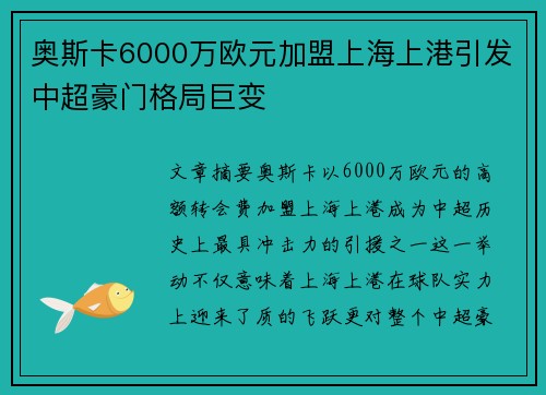 奥斯卡6000万欧元加盟上海上港引发中超豪门格局巨变 奥斯卡6000万欧元加盟上海上港引发中超豪门格局巨变